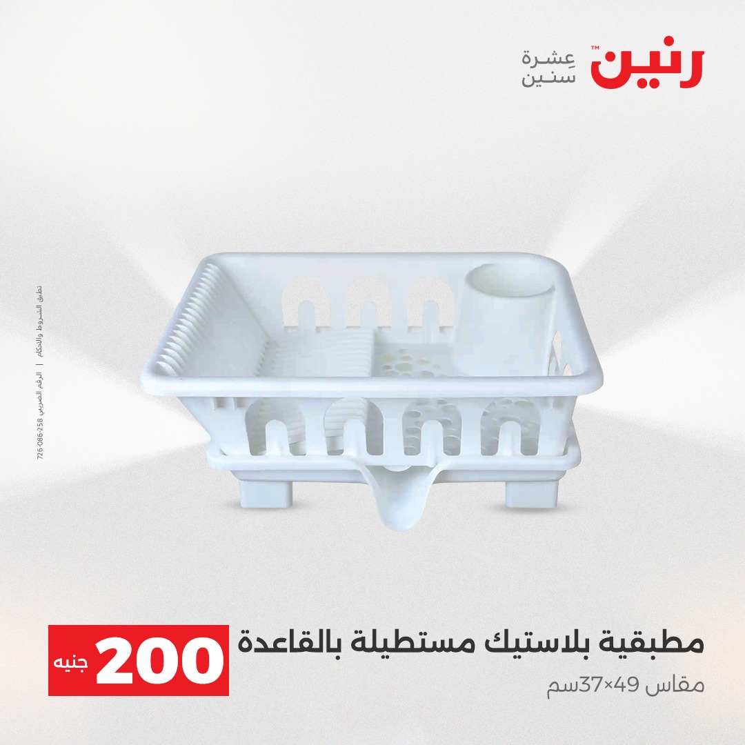 raneen offers from 4dec to 5dec 2025 عروض رنين من 4 ديسمبر حتى 5 ديسمبر 2025 صفحة رقم 41